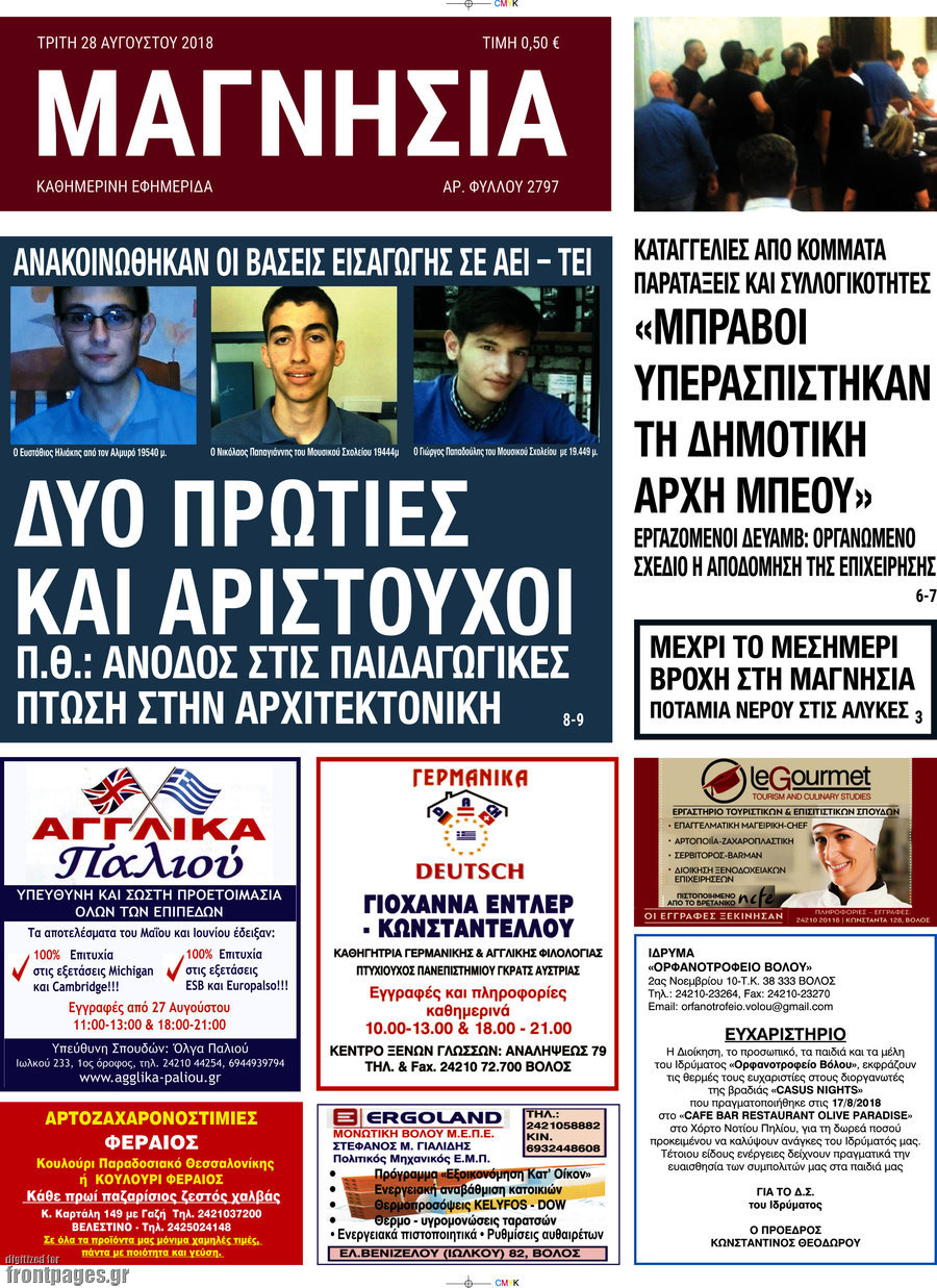 Μαγνησία