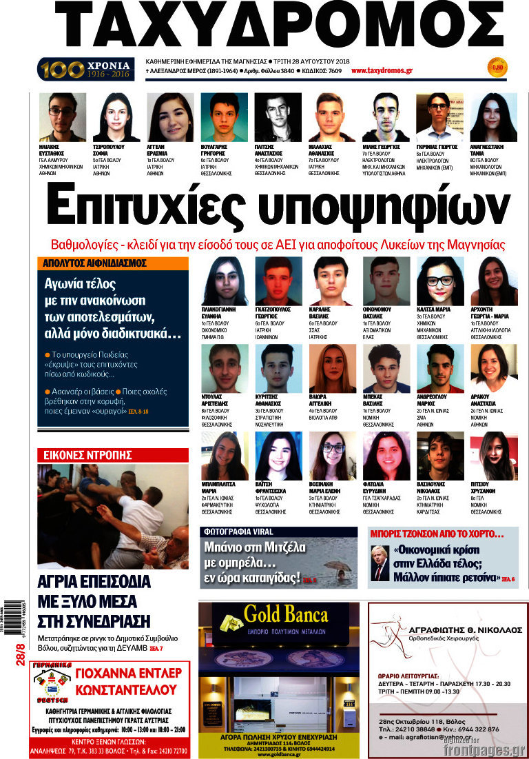 Ταχυδρόμος
