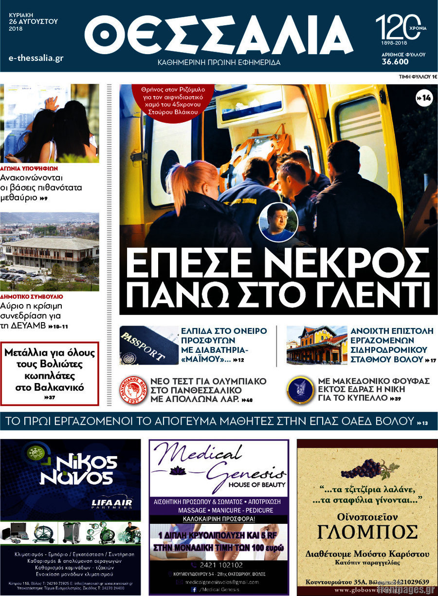 Θεσσαλία