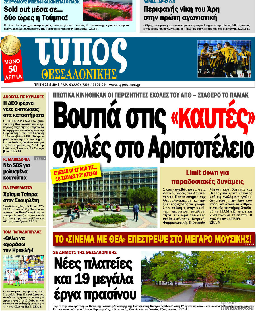 Τύπος Θεσσαλονίκης