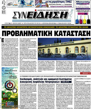 Πρωτοσέλιδο Συνείδηση