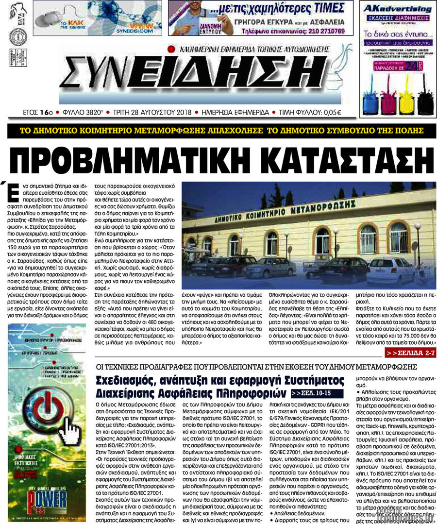 Συνείδηση