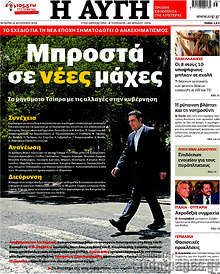 Μπροστά σε νέες μάχες