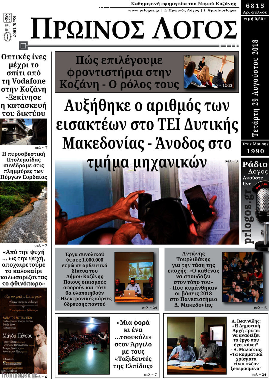 Πρωινός Λόγος