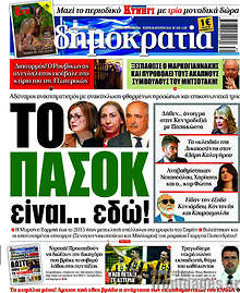 Το ΠΑΣΟΚ είναι... εδώ!