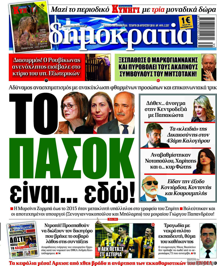 Δημοκρατία
