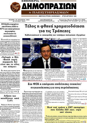 Πρωτοσέλιδο Εφημερίς Δημοπρασιών
