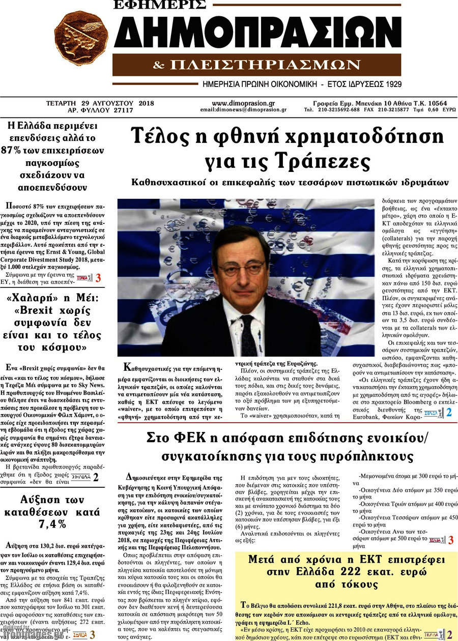Εφημερίς Δημοπρασιών