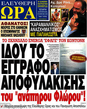 Πρωτοσέλιδο εφημερίδας Ελεύθερη ώρα - protoselida