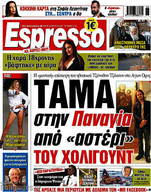Πρωτοσέλιδο εφημερίδας Espresso - protoselida