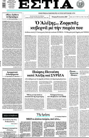 Πρωτοσέλιδο εφημερίδας Εστία - protoselida