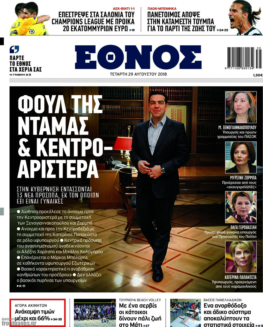 Έθνος