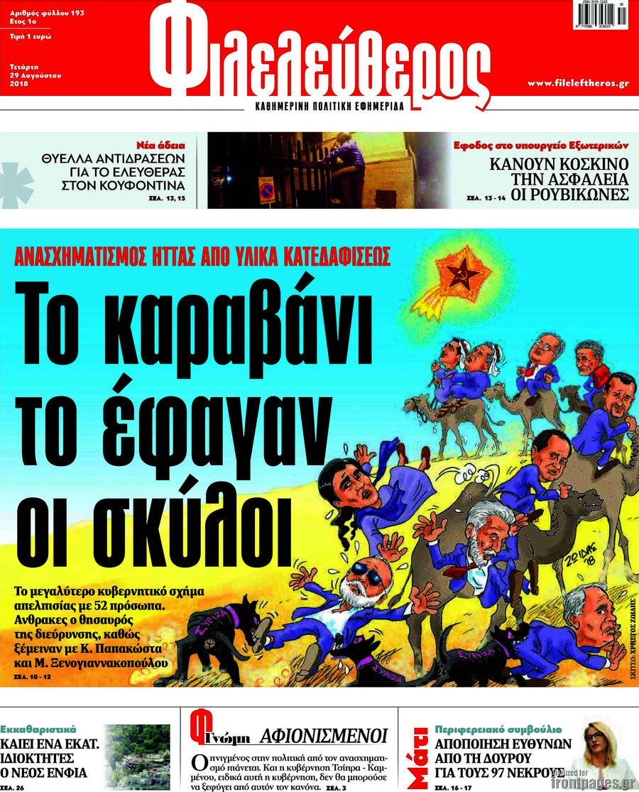 Φιλελεύθερος