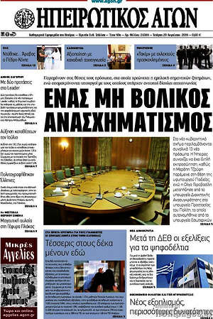 Πρωτοσέλιδο Ηπειρωτικός Αγών