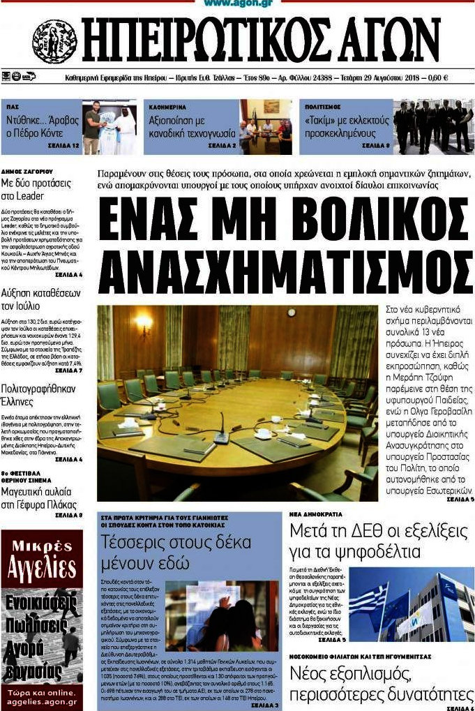 Ηπειρωτικός Αγών