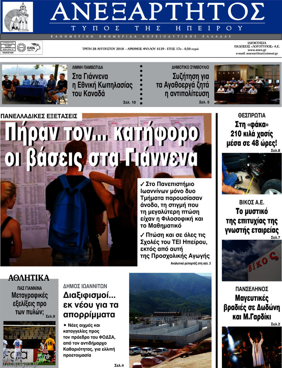 Ανεξάρτητος