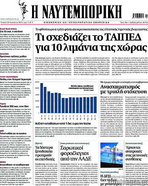 Η Ναυτεμπορική: Τι σχεδιάζει το ΤΑΙΠΕΔ για 10 λιμάνια της χώρας