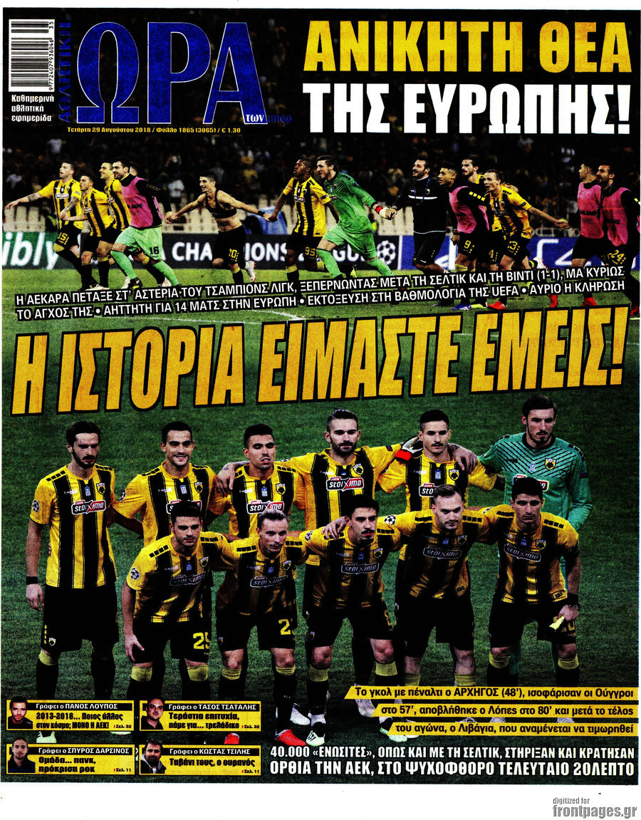 Η Ώρα των Σπορ