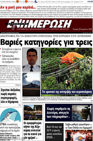 Πρωτοσέλιδο Ενημέρωση