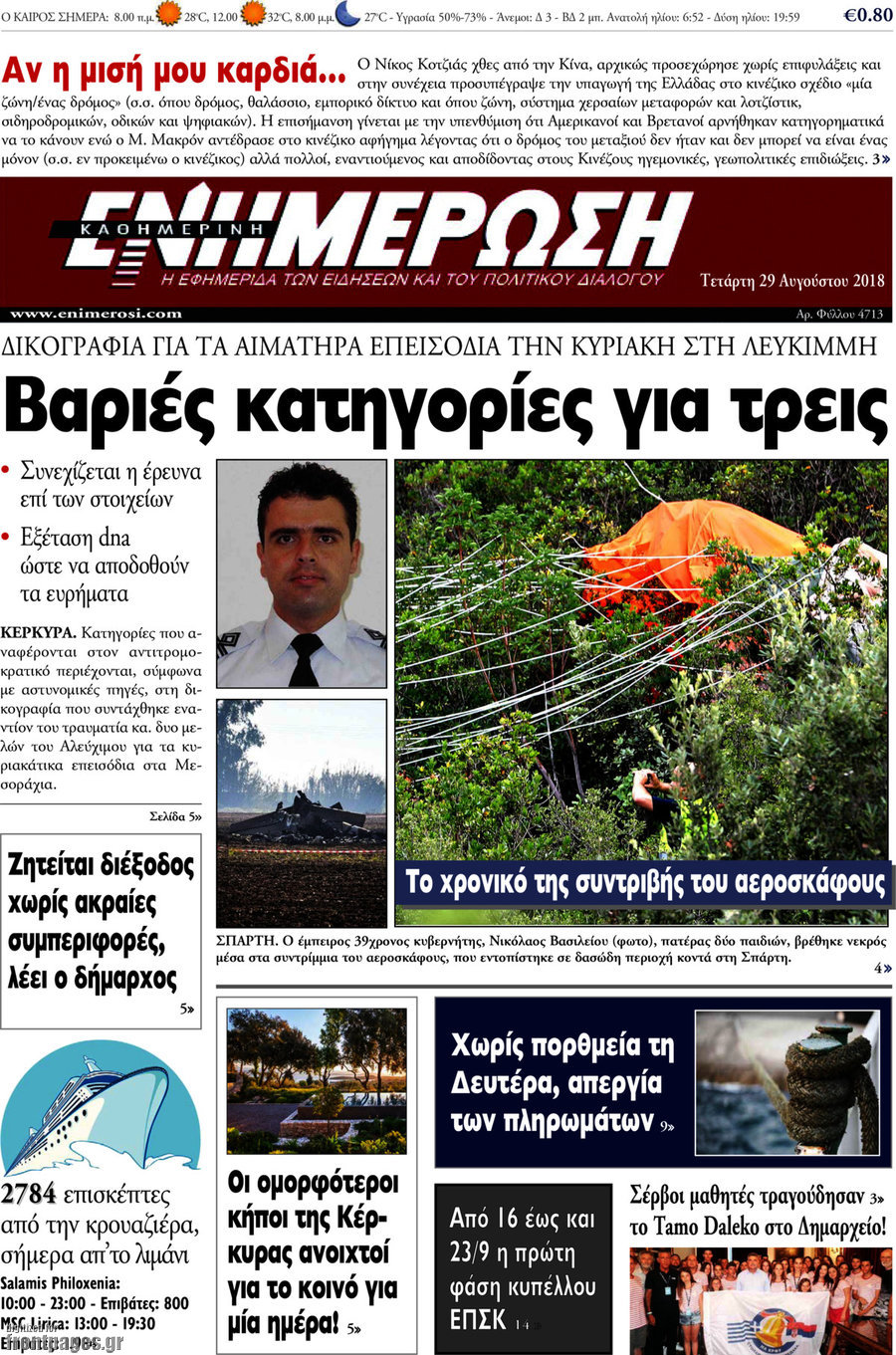 Ενημέρωση