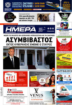 Πρωτοσέλιδο Ημέρα Ζακύνθου