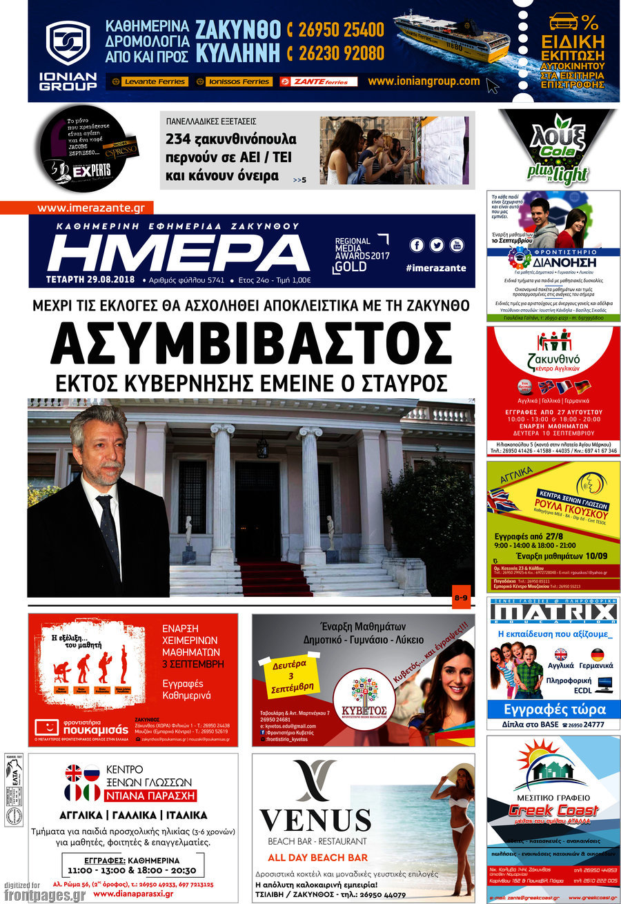 Ημέρα Ζακύνθου