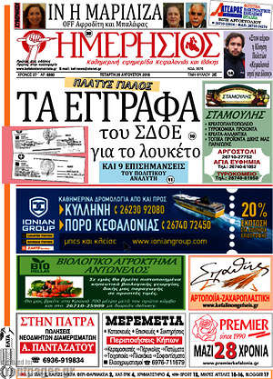 Πρωτοσέλιδο Ημερήσιος