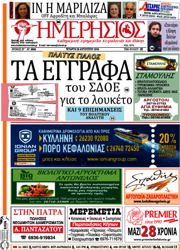 Ημερήσιος