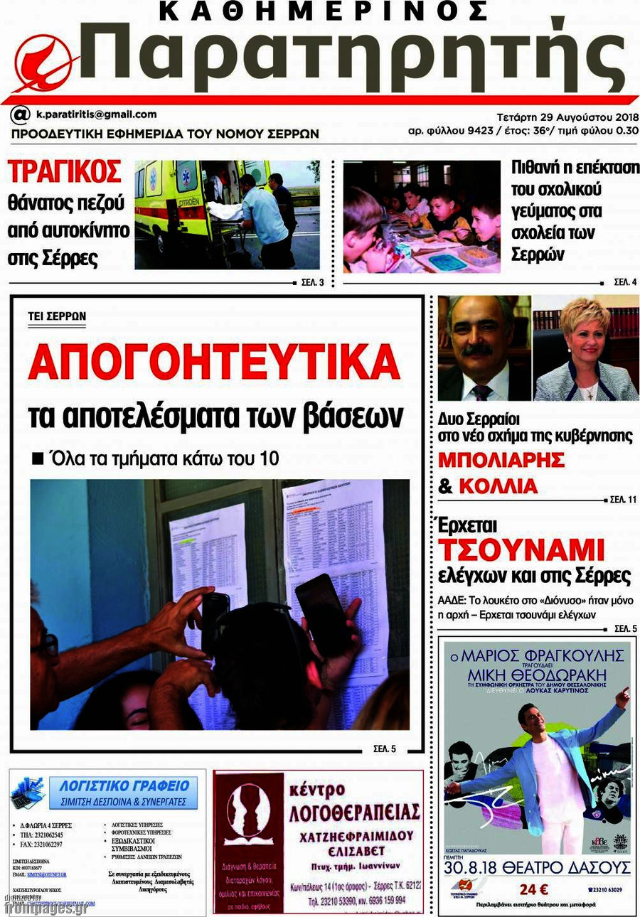 Παρατηρητής