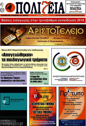 Πρωτοσέλιδο Πολιτεία