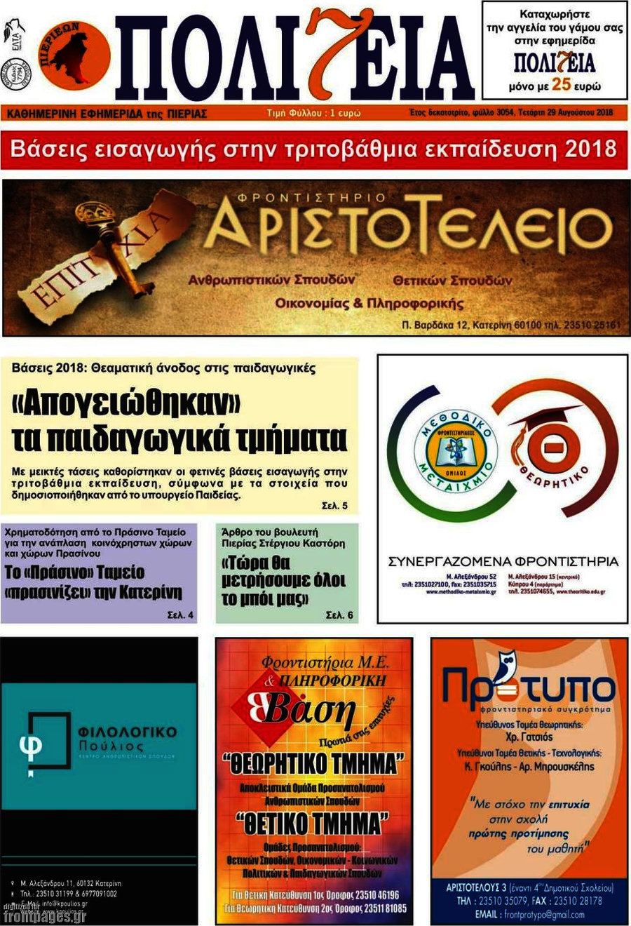 Πολιτεία