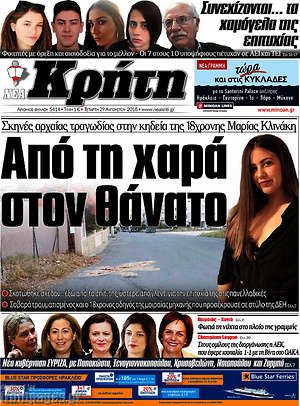 Πρωτοσέλιδο Νέα Κρήτη