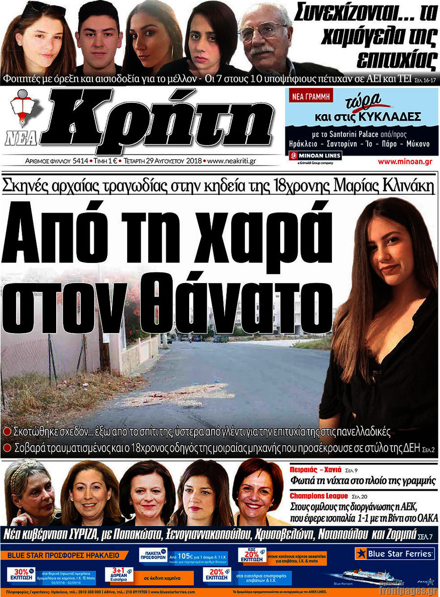 Νέα Κρήτη