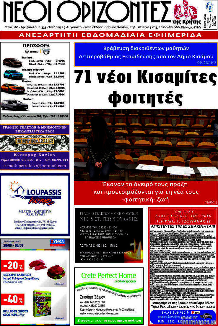 Νέοι Ορίζοντες