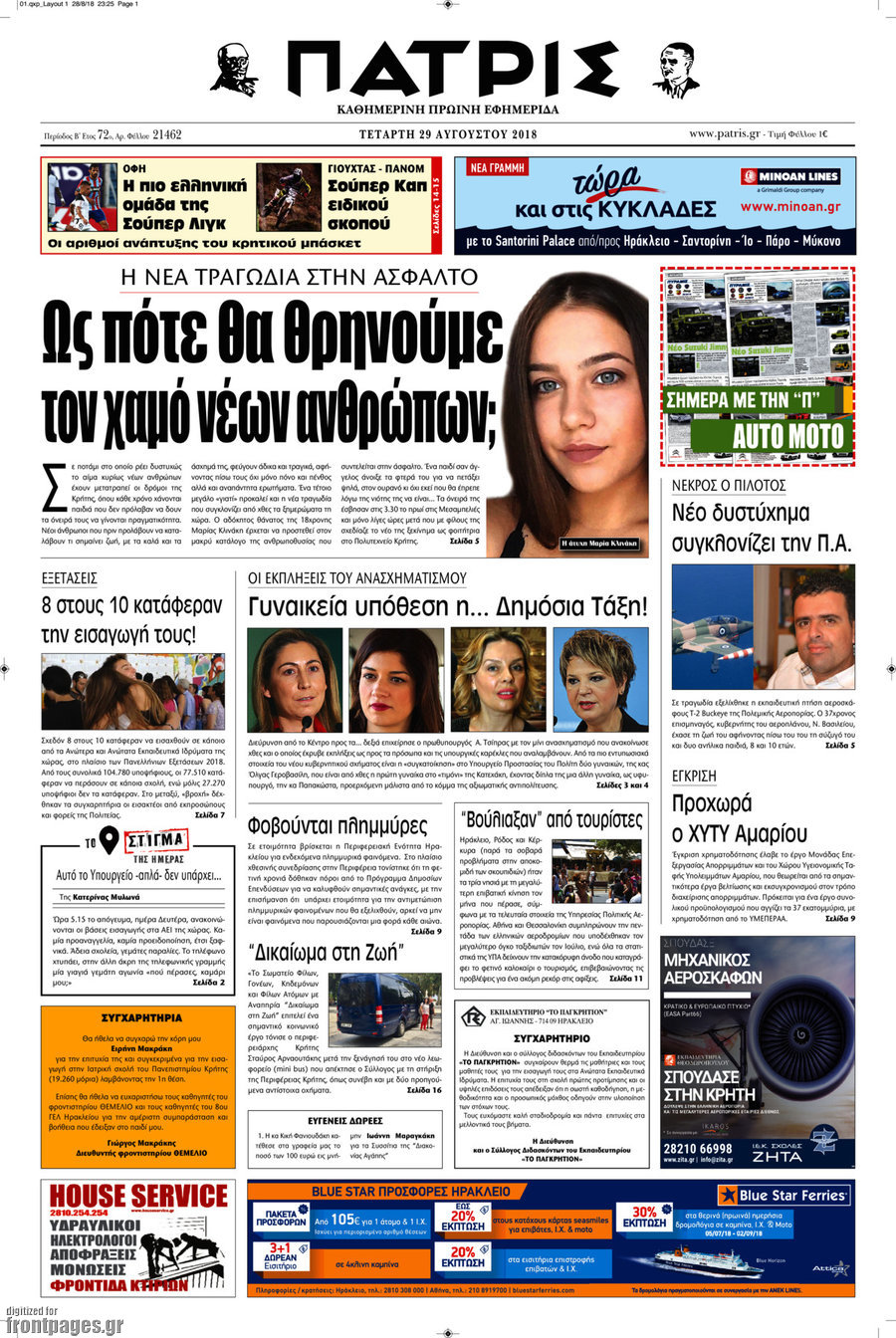 Πατρίς