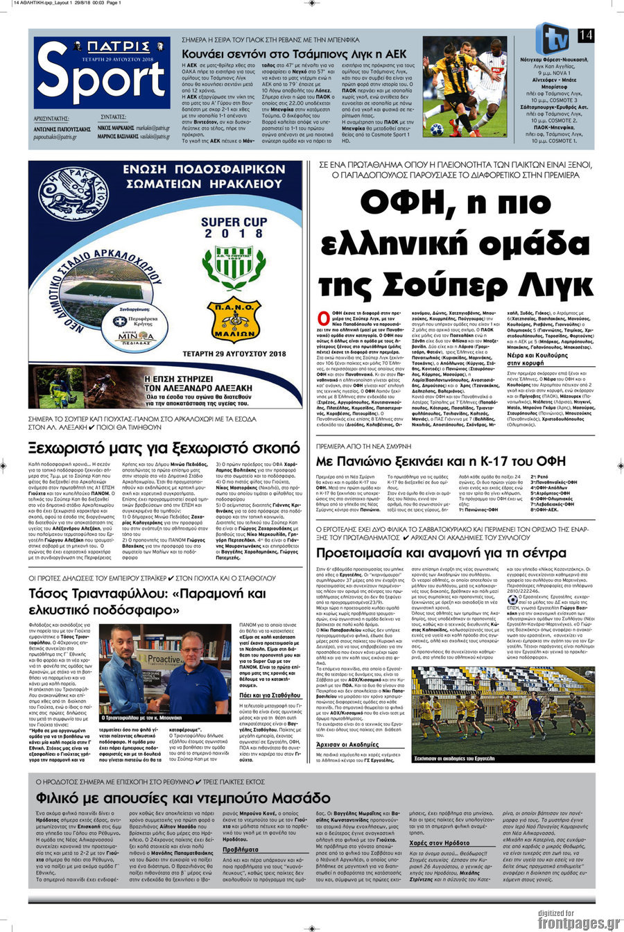 Πατρίς