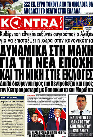 Kontra News: Δυναμικά στη μάχη για τη νέα εποχή και τη νίκη στις εκλογές