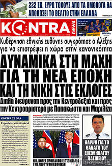 Δυναμικά στη μάχη για τη νέα εποχή και τη νίκη στις εκλογές