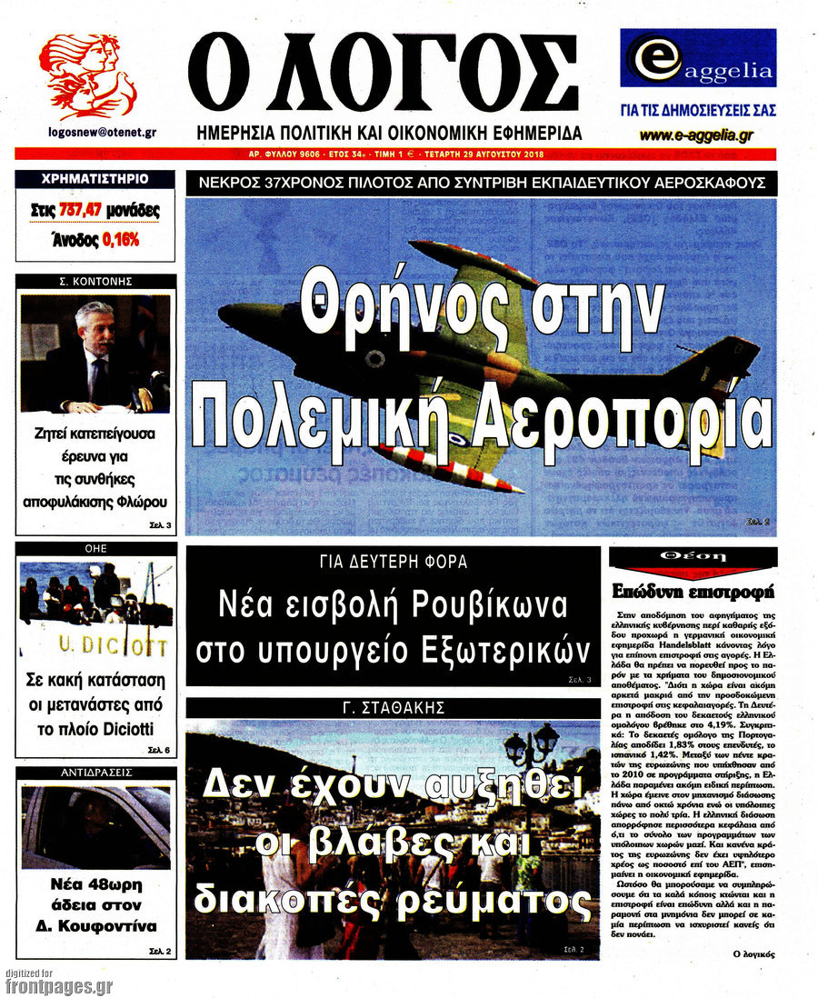 Ο Λόγος