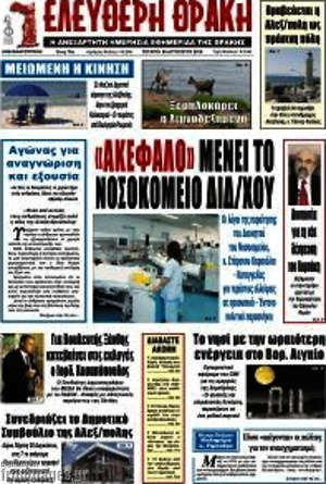Πρωτοσέλιδο Ελεύθερη Θράκη