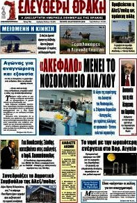 Ελεύθερη Θράκη
