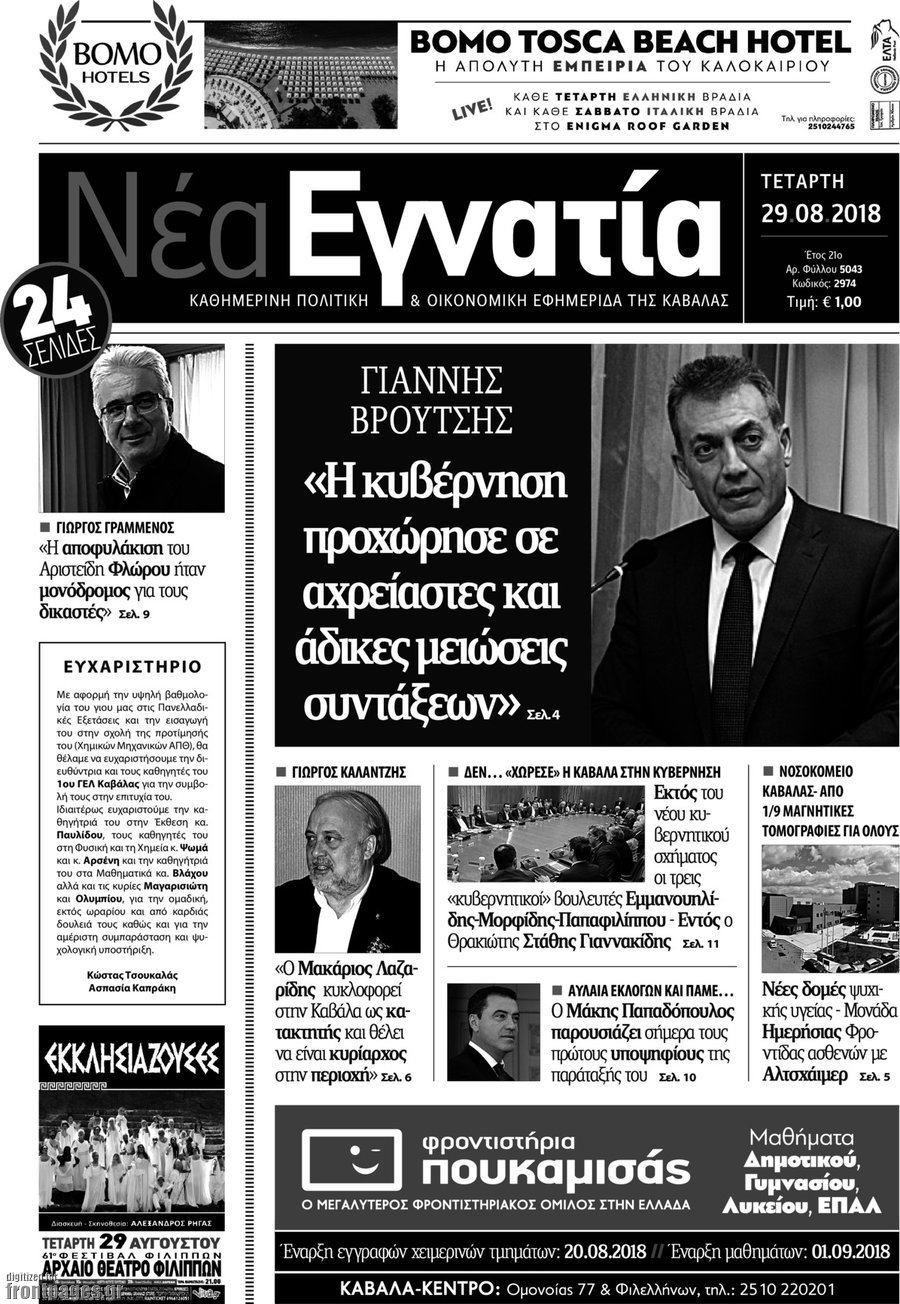 Νέα Εγνατία
