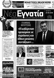 /Νέα Εγνατία