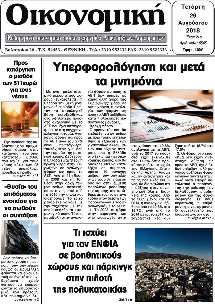 Οικονομική