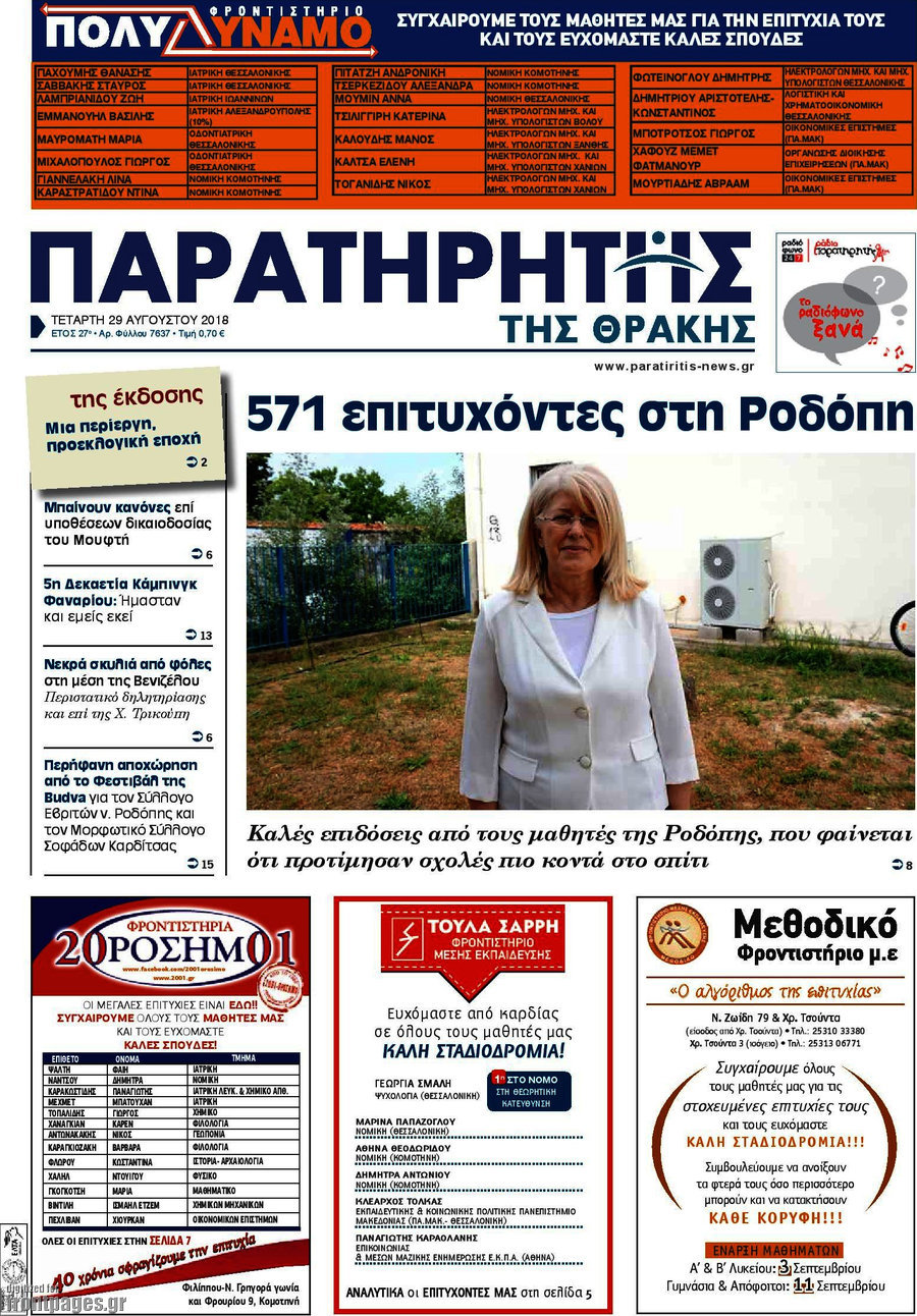 Παρατηρητής