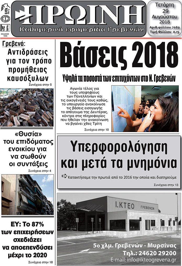 Πρωινή Γρεβενών