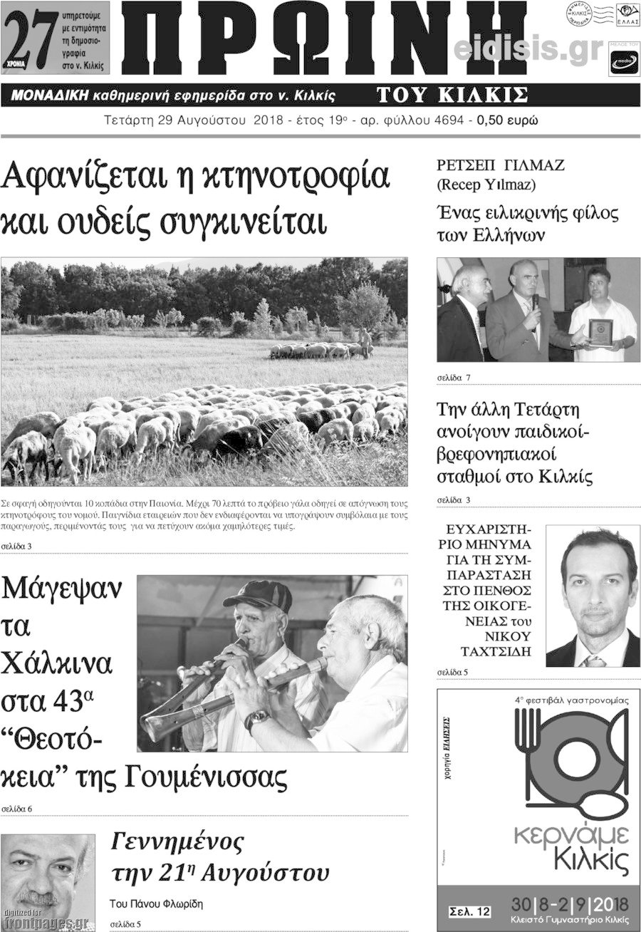 Πρωινή του Κιλκίς