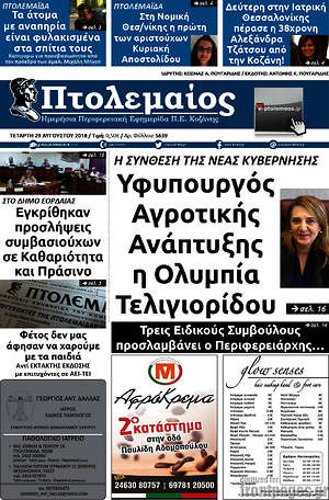 Πρωτοσέλιδο Πτολεμαίος