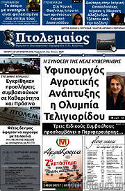 /Πτολεμαίος