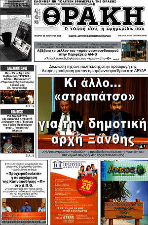 Πρωτοσέλιδο Θράκη